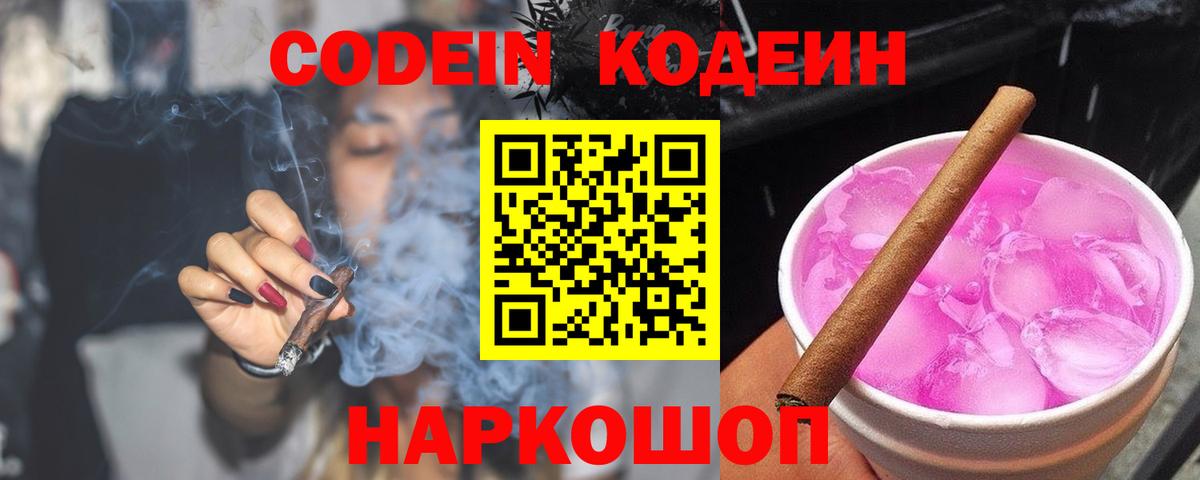 Пыть-Ях  Кодеин Purple Drank  Вход с VPN  Кодеин Purple Drank 