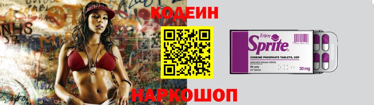 Кодеиновый сироп Lean напиток Lean (лин) Пыть-Ях